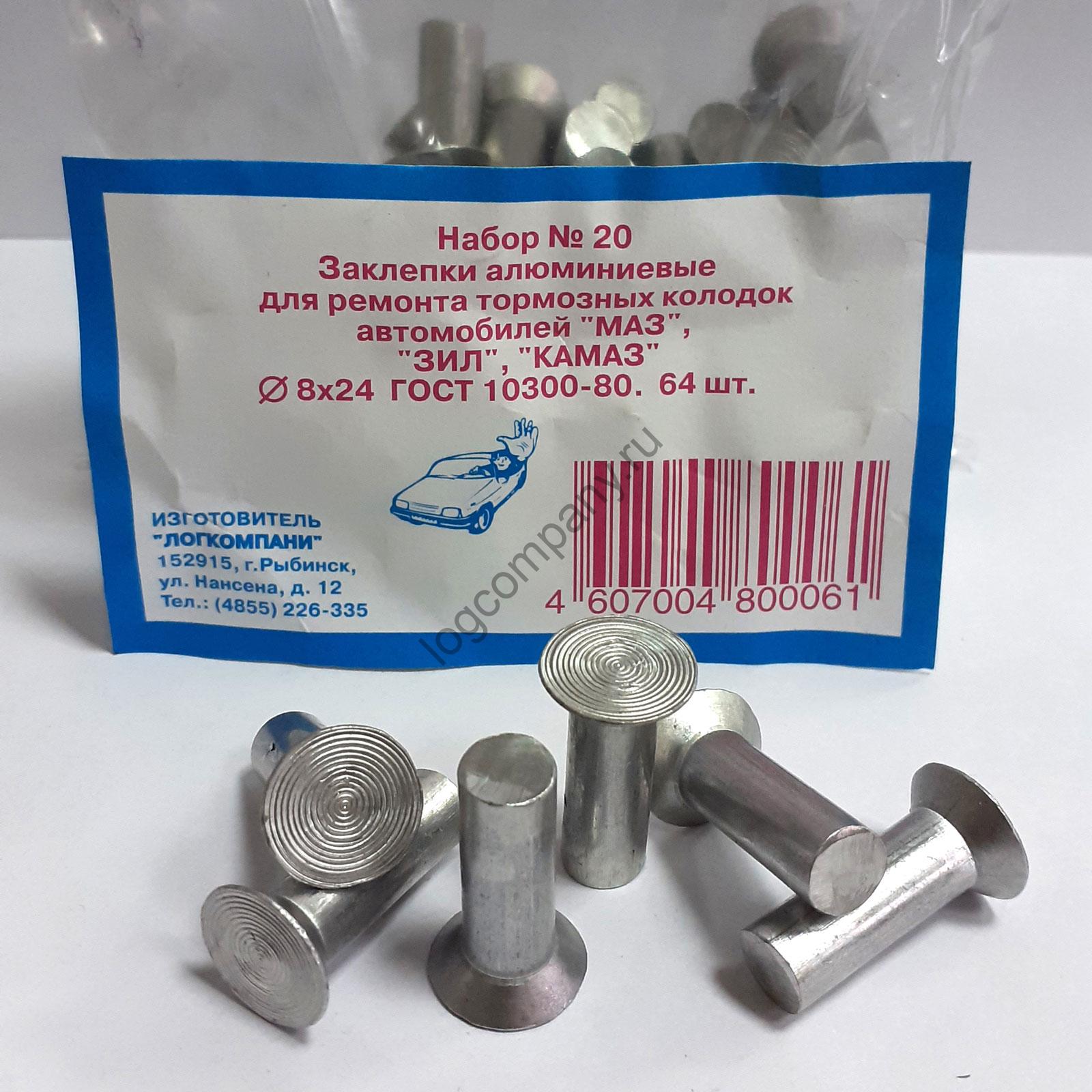заклепки колодок КАМАЗ